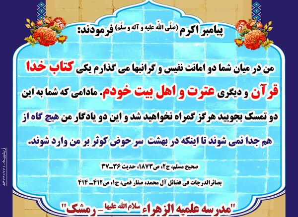 دانلود عکس حدیث ثقلین