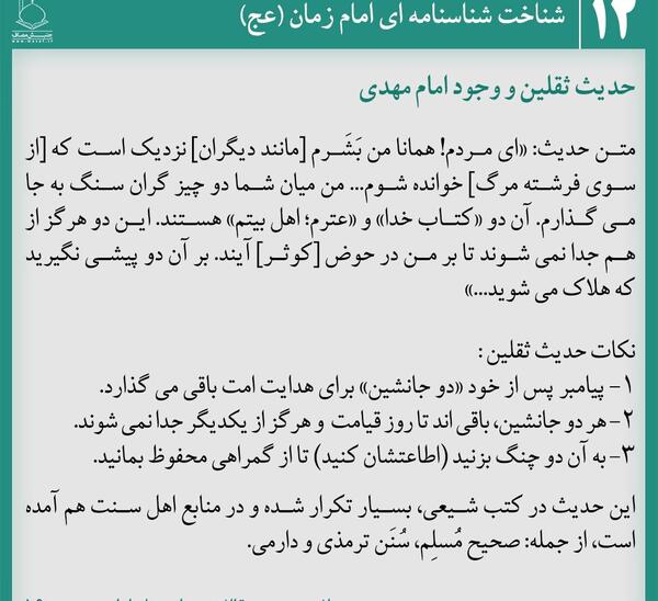 دانلود عکس حدیث ثقلین