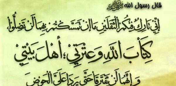 دانلود عکس حدیث ثقلین