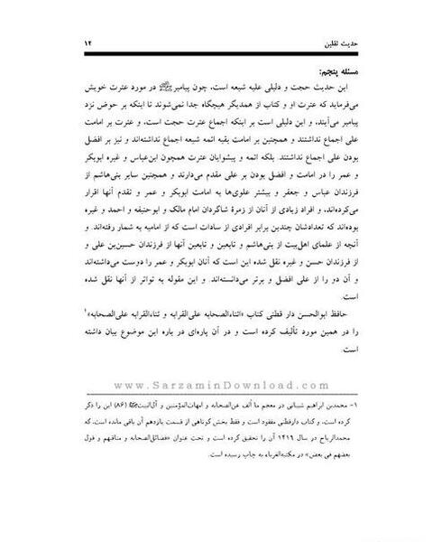 دانلود عکس حدیث ثقلین