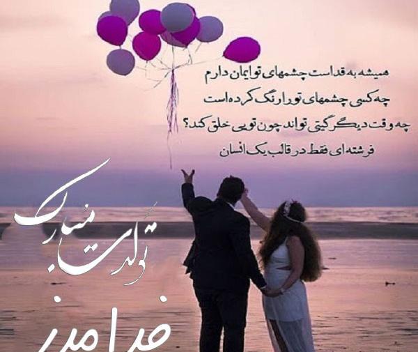 عکس صبا جان تولدت مبارک