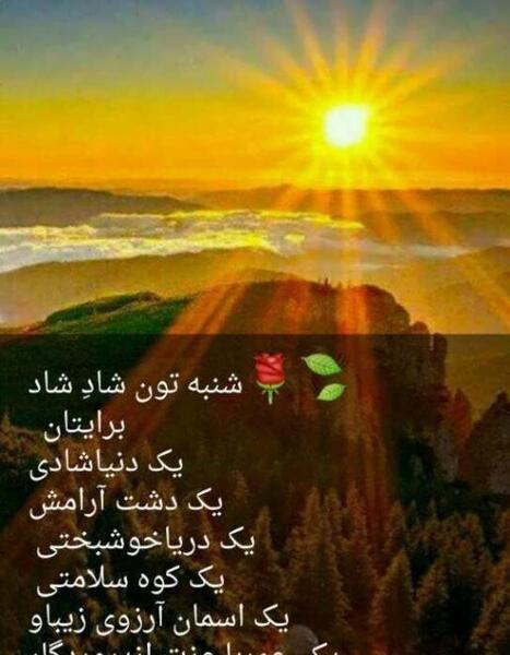 عکس صبح بخیر اول هفته