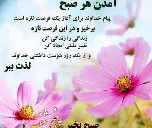 عکس صبح بخیر اول هفته