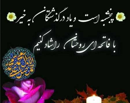 عکس نوشته تسلیت روز پنجشنبه