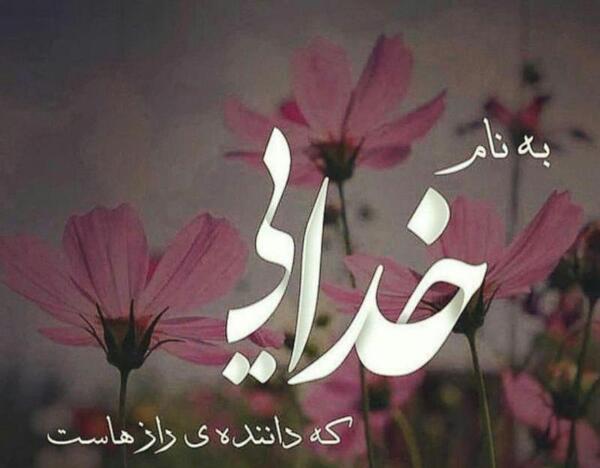 عکس زیبا پروفایل خدایی