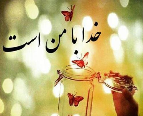 عکس زیبا پروفایل خدایی