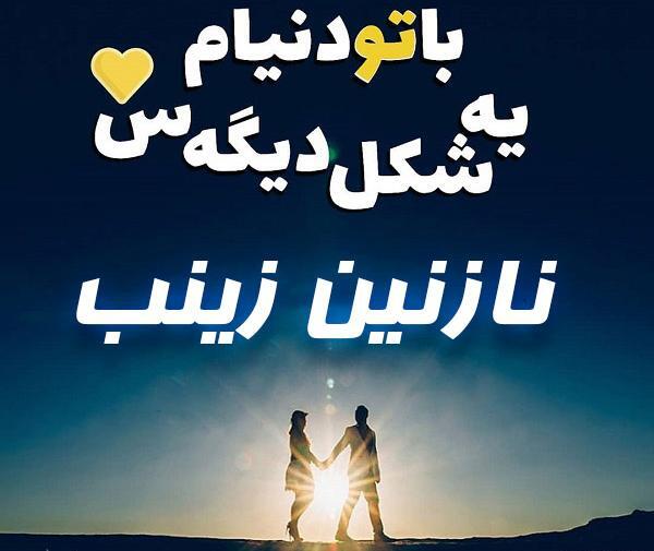 عکس نوشته ی نازنین زینب