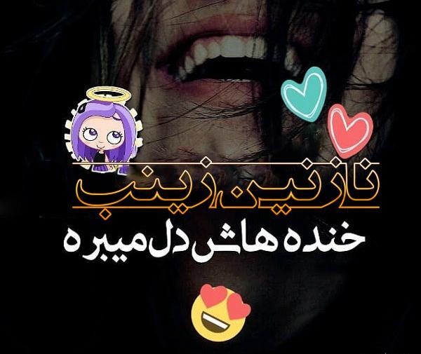 عکس نوشته ی نازنین زینب