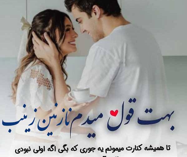 عکس نوشته ی نازنین زینب