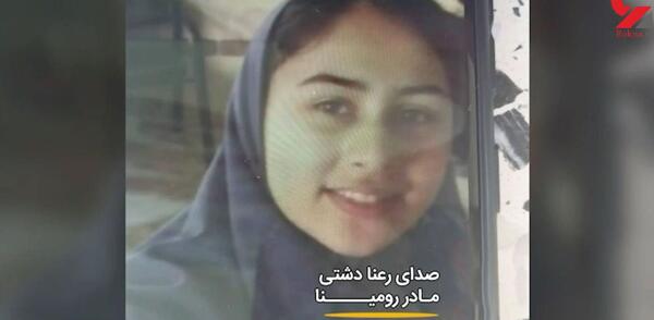 عکس فوت رومینا اشرفی