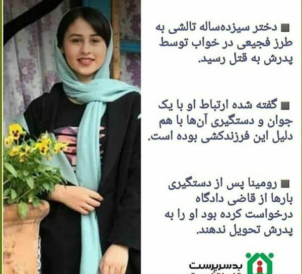 عکس فوت رومینا اشرفی