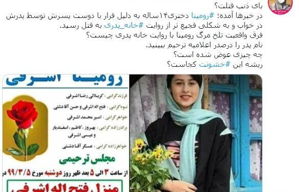 عکس فوت رومینا اشرفی