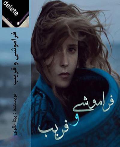 عکس دانیال در رمان گیسو کمند