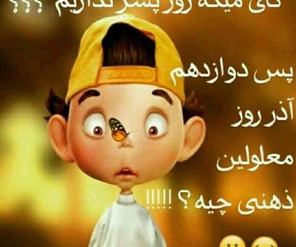 عکس برای پروفایل شاد پسرانه