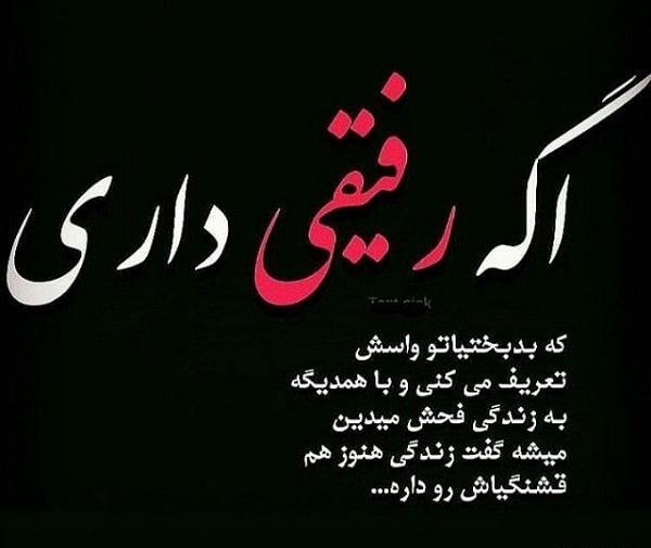 عکس نوشته رفیق الکی