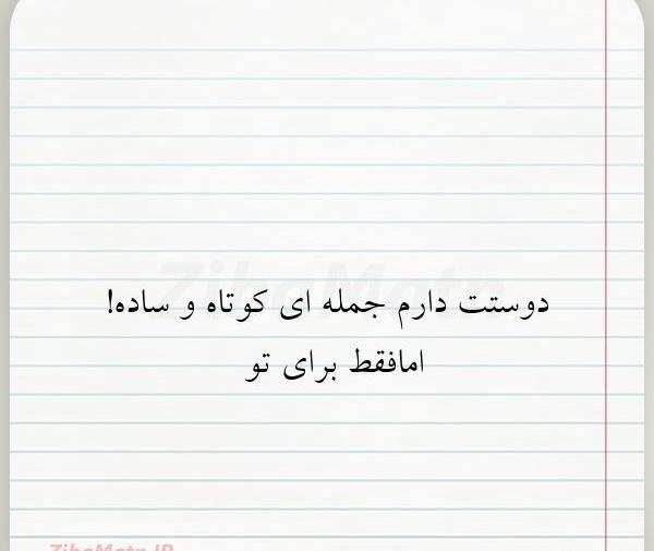عکس دوست دارم کوتاه
