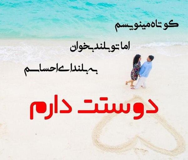 عکس دوست دارم کوتاه