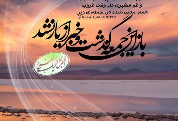 عکس نوشته امام زمان غروب جمعه