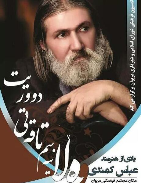 عکس نوشته عباس کمندی