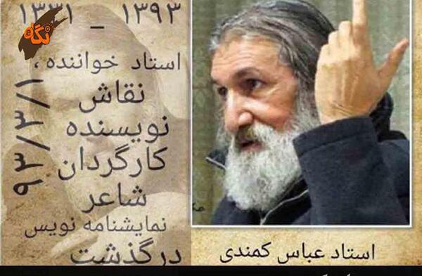 عکس نوشته عباس کمندی