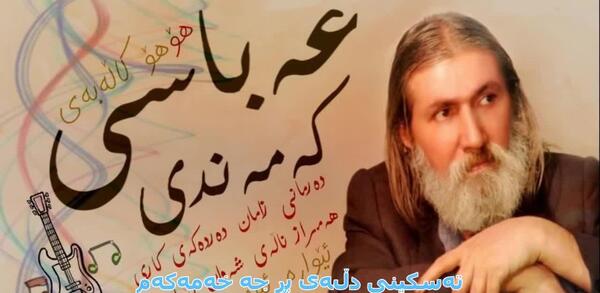 عکس نوشته عباس کمندی