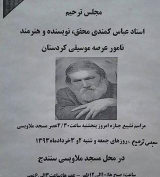 عکس نوشته عباس کمندی