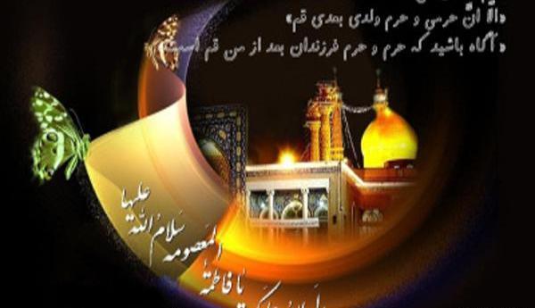 عکس نوشته یا فاطمه معصومه