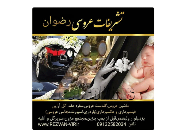 آتلیه عکس رضوان