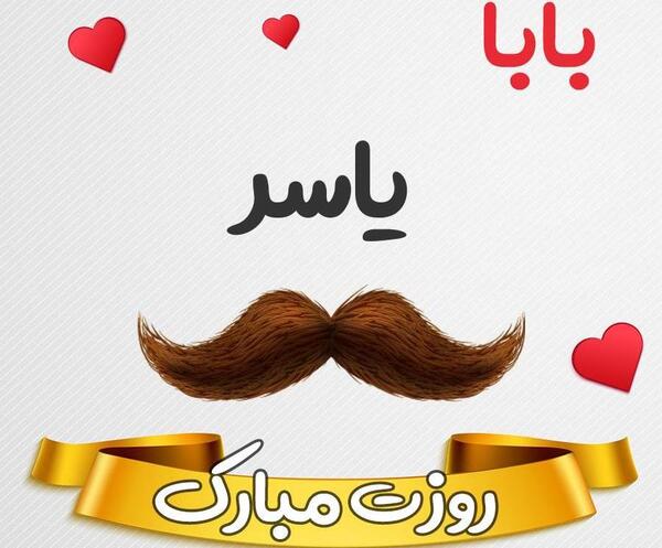 عکس نوشته مریم و یاسر