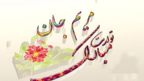 عکس نوشته مریم گلی