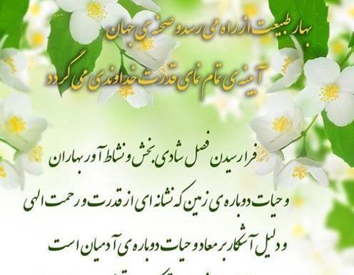 عکس نوشته سال نو آریایی