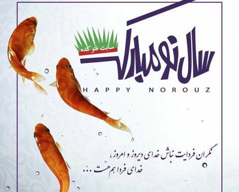 عکس نوشته سال نو آریایی