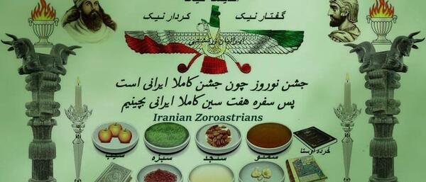 عکس نوشته سال نو آریایی