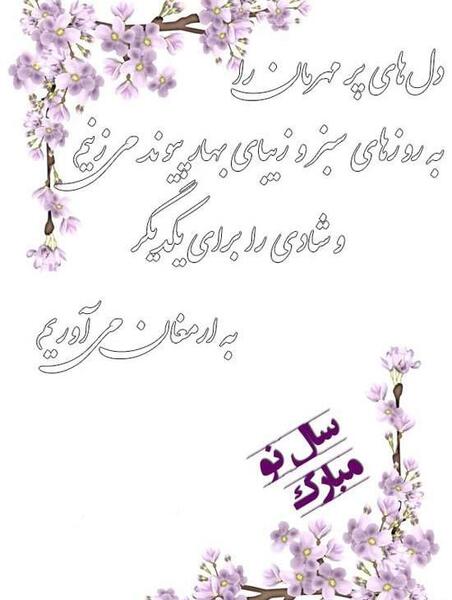 عکس نوشته سال نو آریایی