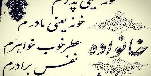 عکس نوشته دلتنگی خانواده