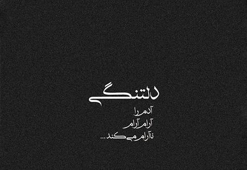 عکس نوشته دلتنگی خانواده