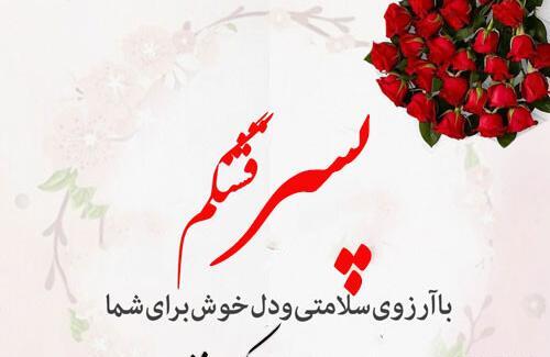 عکس نوشته پسرم اولین عیدت مبارک