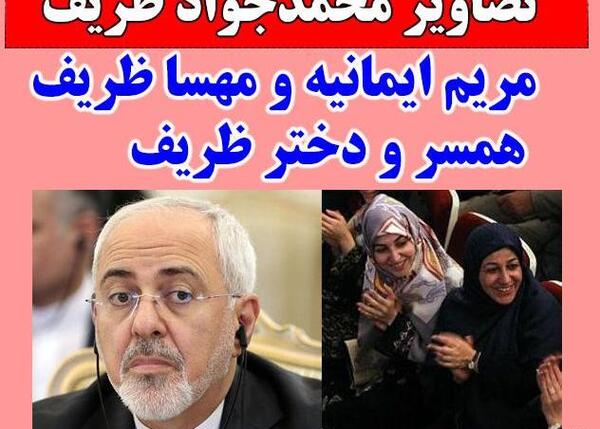 عکس زن جواد ظریف