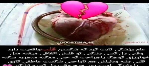 عکس قلب شکسته واقعی