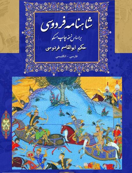 عکس کتاب شاهنامه اصلی