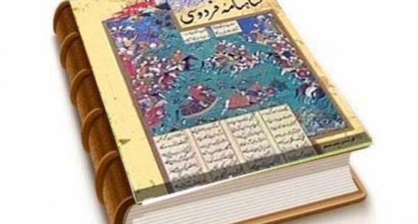 عکس کتاب شاهنامه اصلی