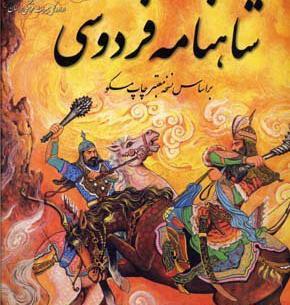 عکس کتاب شاهنامه اصلی