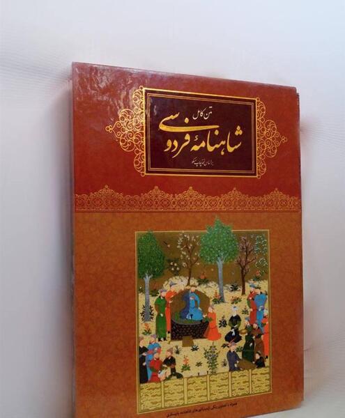 عکس کتاب شاهنامه اصلی