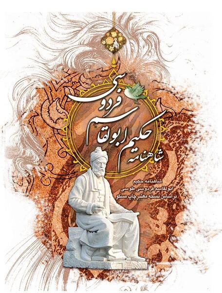 عکس کتاب شاهنامه اصلی