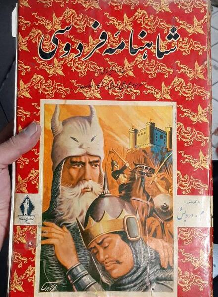 عکس کتاب شاهنامه اصلی