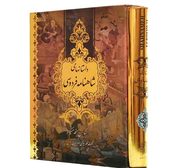 عکس کتاب شاهنامه اصلی