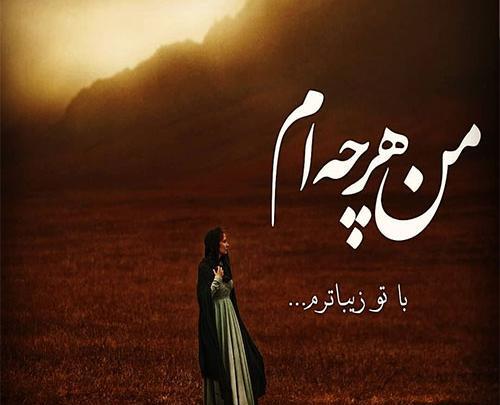 عکس نوشته عاشقانه شیک و خاص