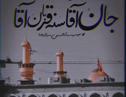 عکس نوشته جان اقا سنه قربان اقا