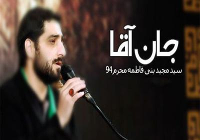 عکس نوشته جان اقا سنه قربان اقا