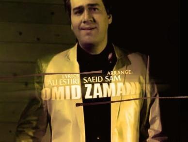 عکس امید زمانی